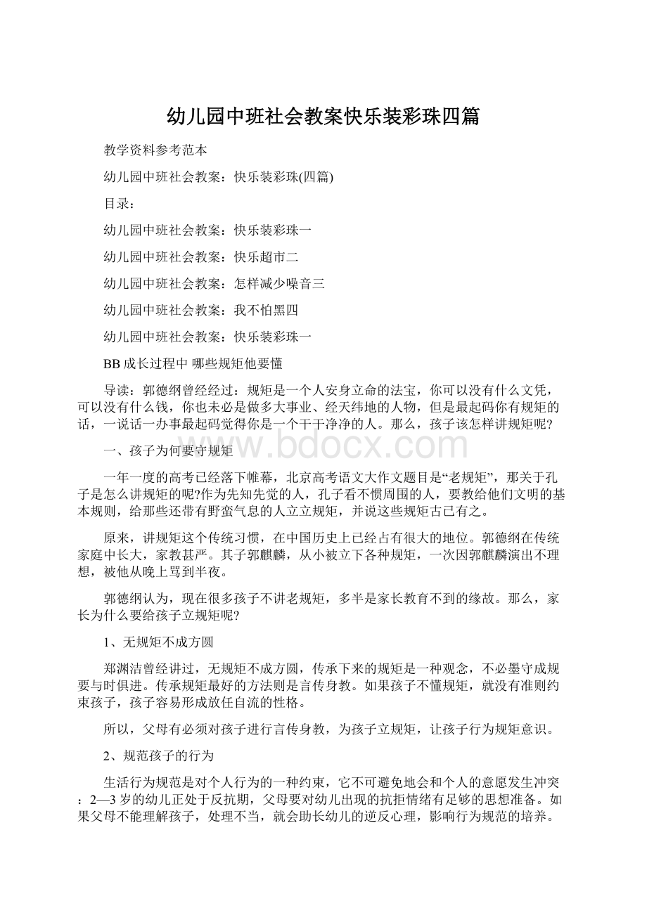 幼儿园中班社会教案快乐装彩珠四篇.docx_第1页