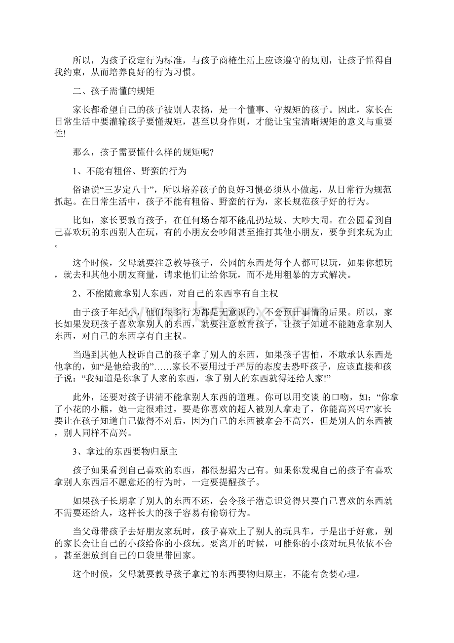 幼儿园中班社会教案快乐装彩珠四篇.docx_第2页