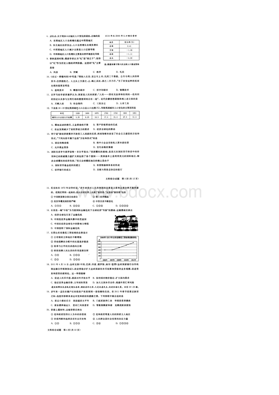 高考数学训练题Word格式.docx_第2页