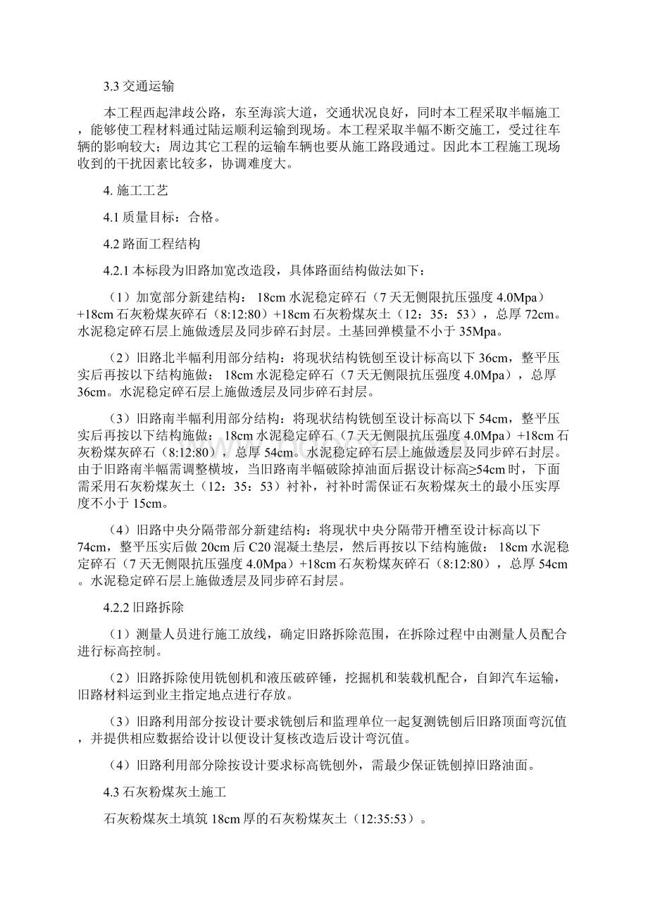 天津市政大道工程路面结构基层施工方案.docx_第3页