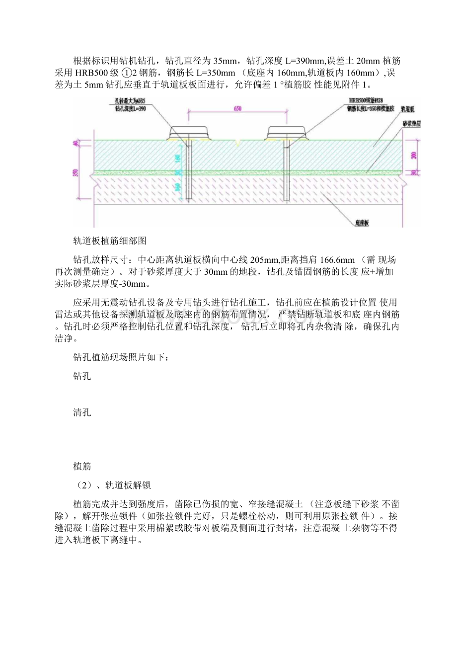 CRTSII型板式无砟轨道病害处理及预防.docx_第3页