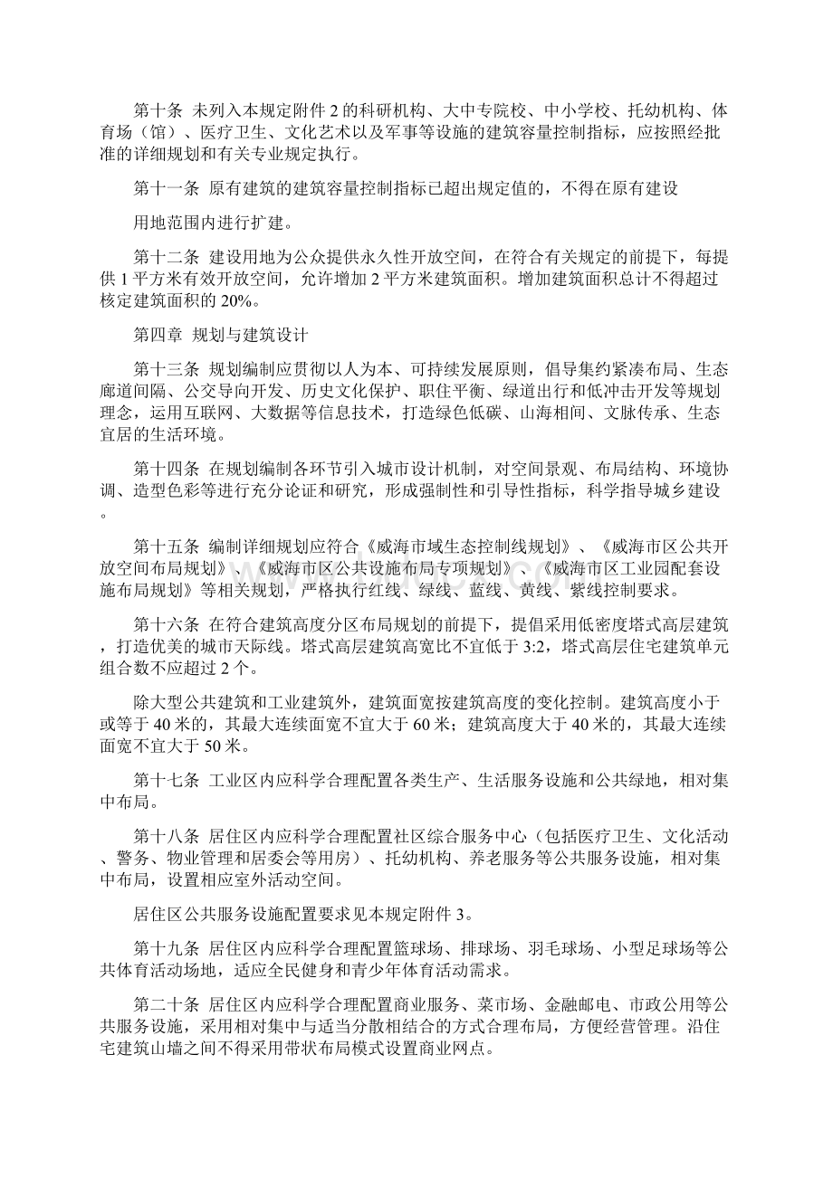 威海市城乡规划管理技术规定Word文件下载.docx_第2页