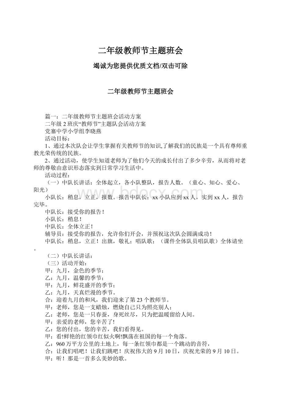 二年级教师节主题班会.docx