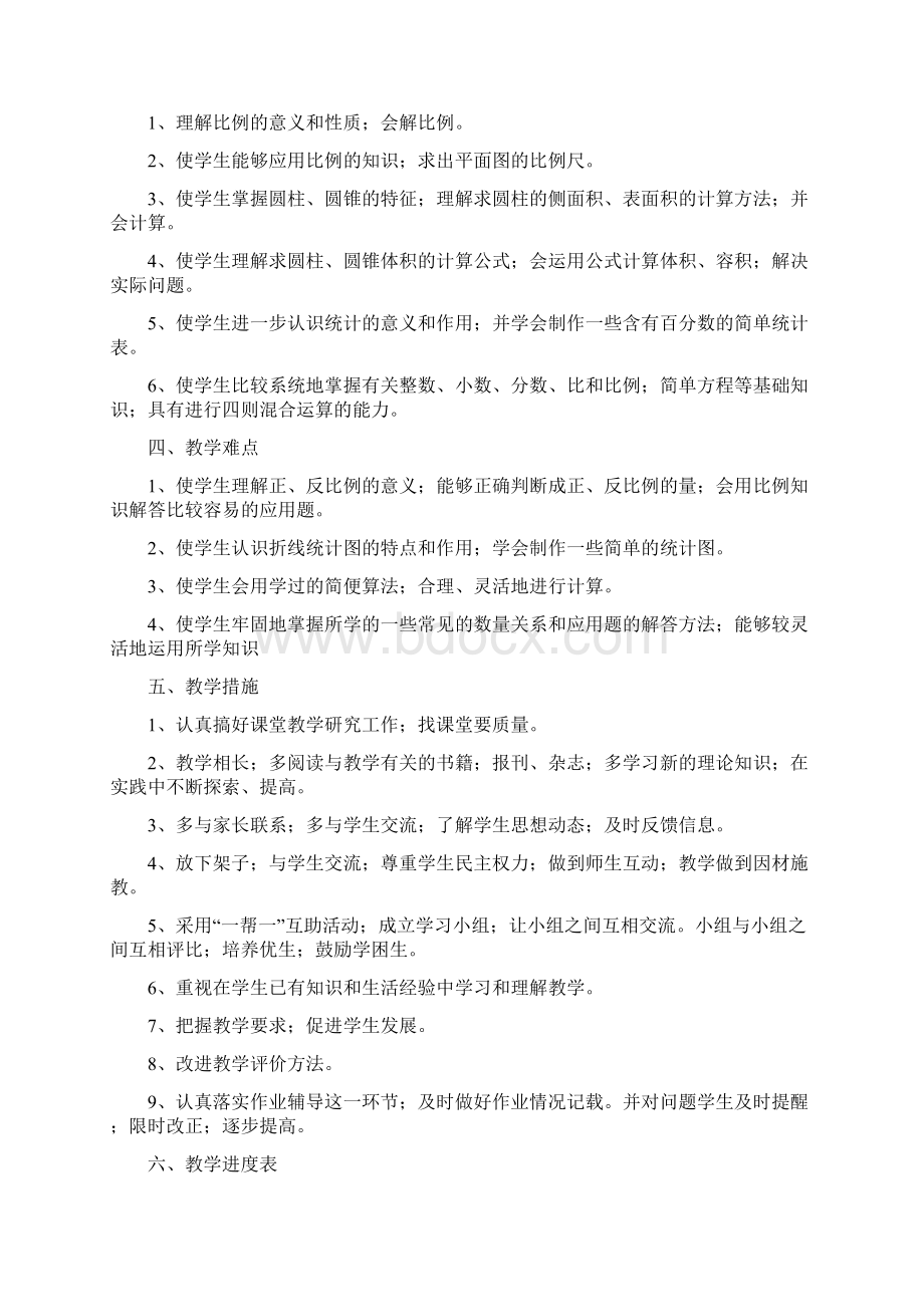 苏教版六年级下册数学教案全册.docx_第2页