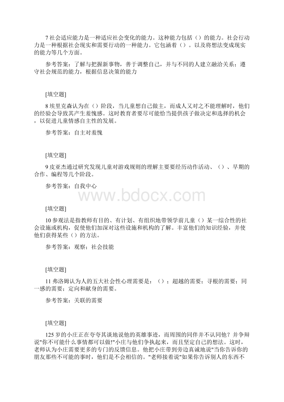 国家开放大学学前儿童社会教育真题精选.docx_第3页