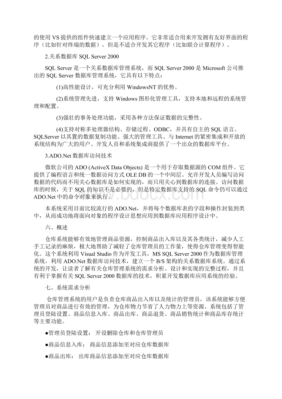 数据库课设报告仓库管理系统方案.docx_第2页