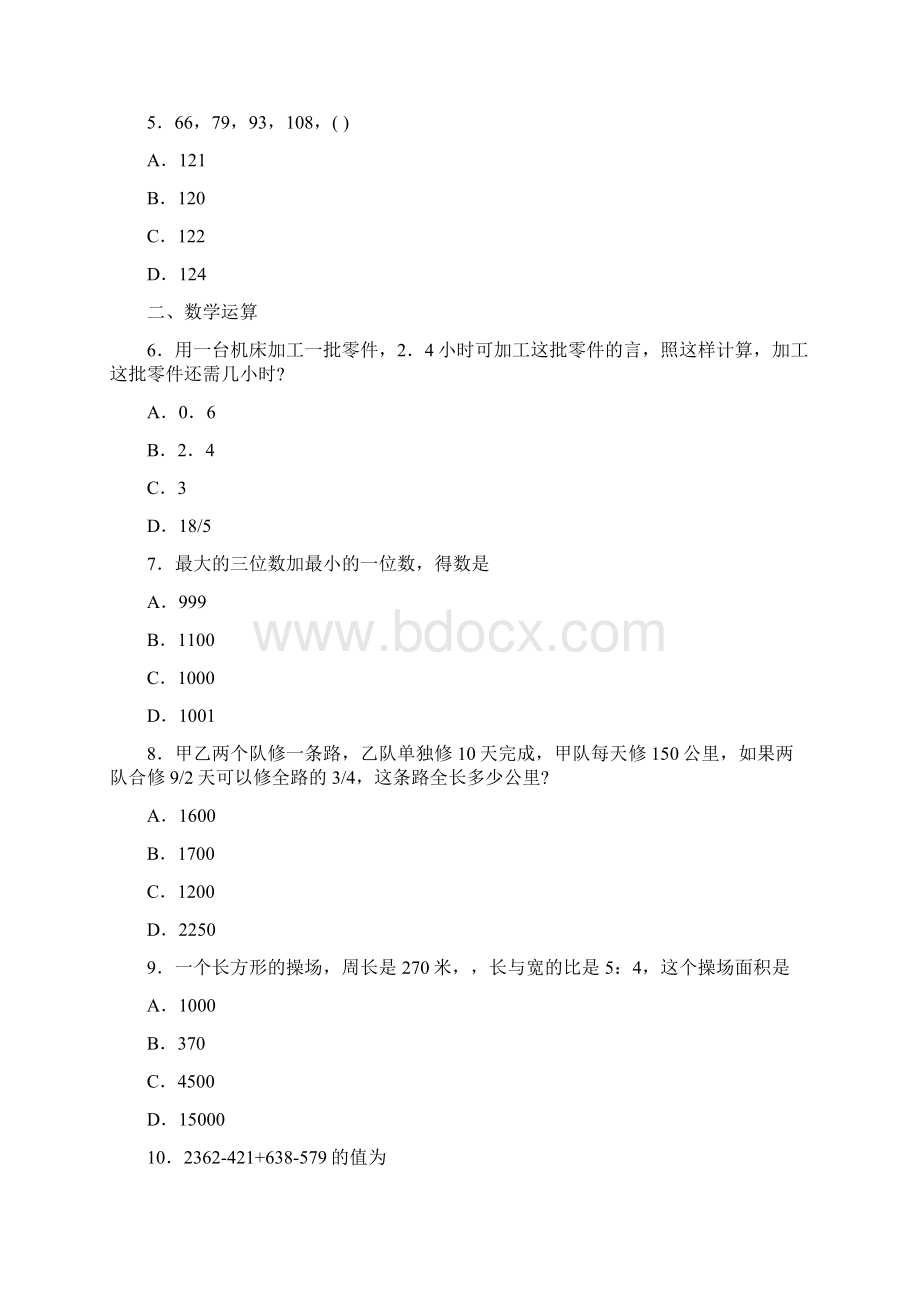 河北公务员考试行政能力测试部分试题含答案1Word文件下载.docx_第2页