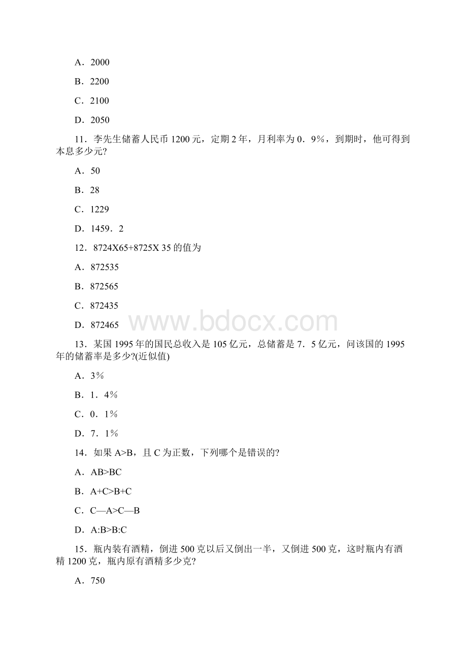 河北公务员考试行政能力测试部分试题含答案1Word文件下载.docx_第3页