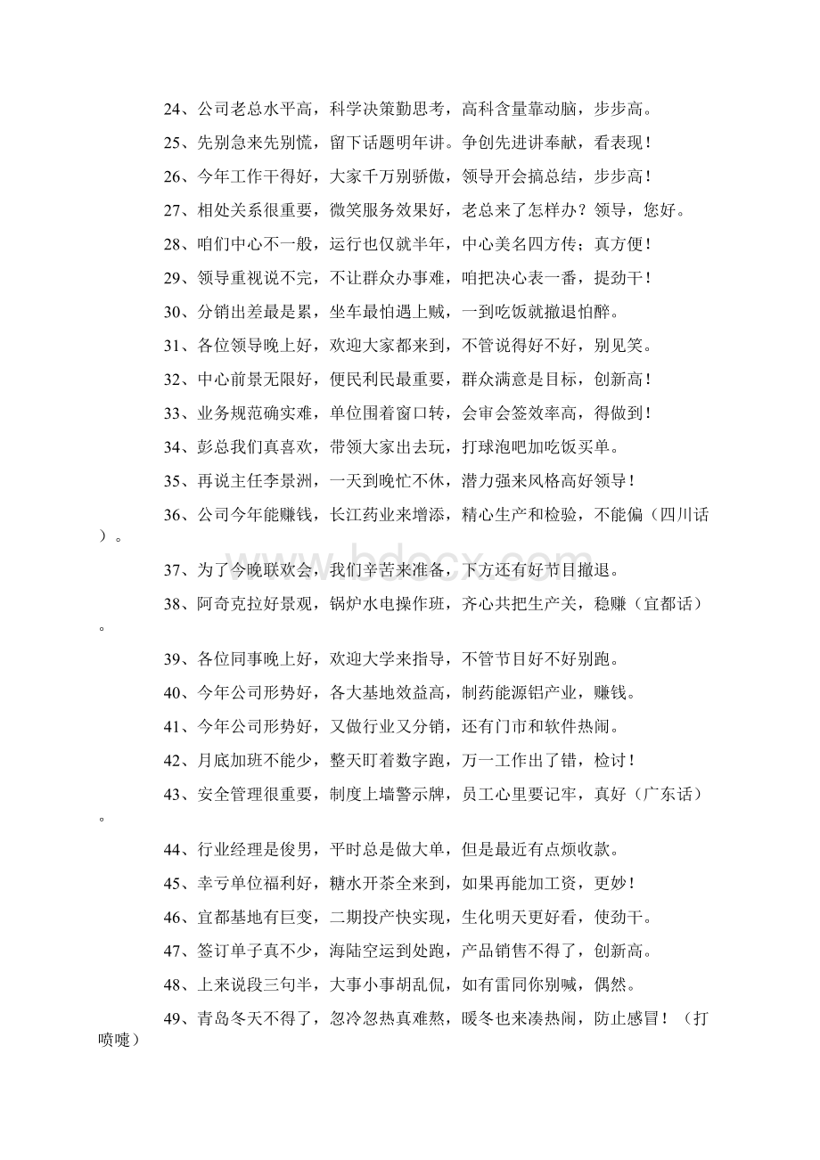 三句半台词大全爆笑150则完整版.docx_第2页