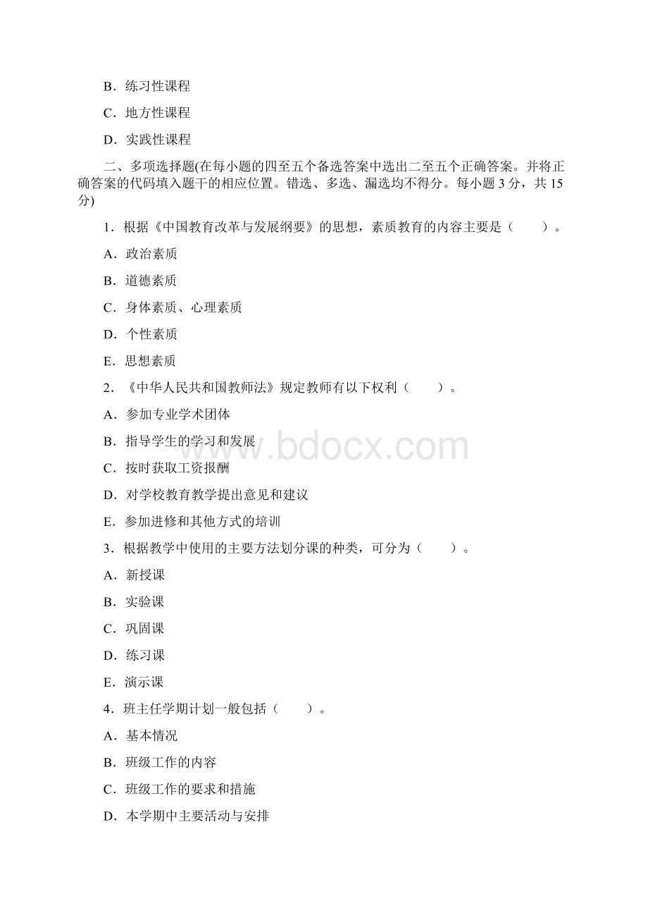 教师资格考试小学教育学心理学试题及答案.docx_第3页