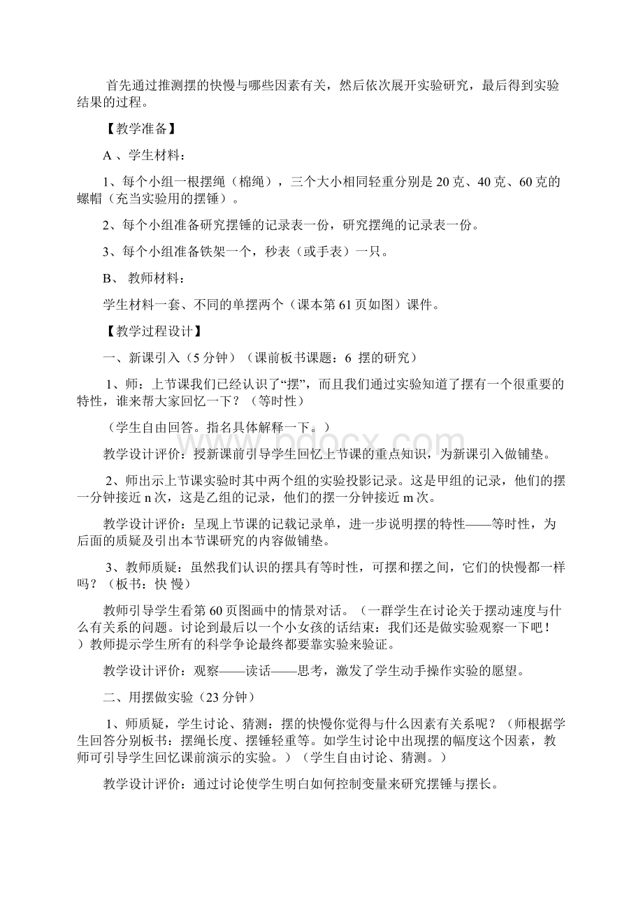 《摆的研究》教学设计.docx_第2页