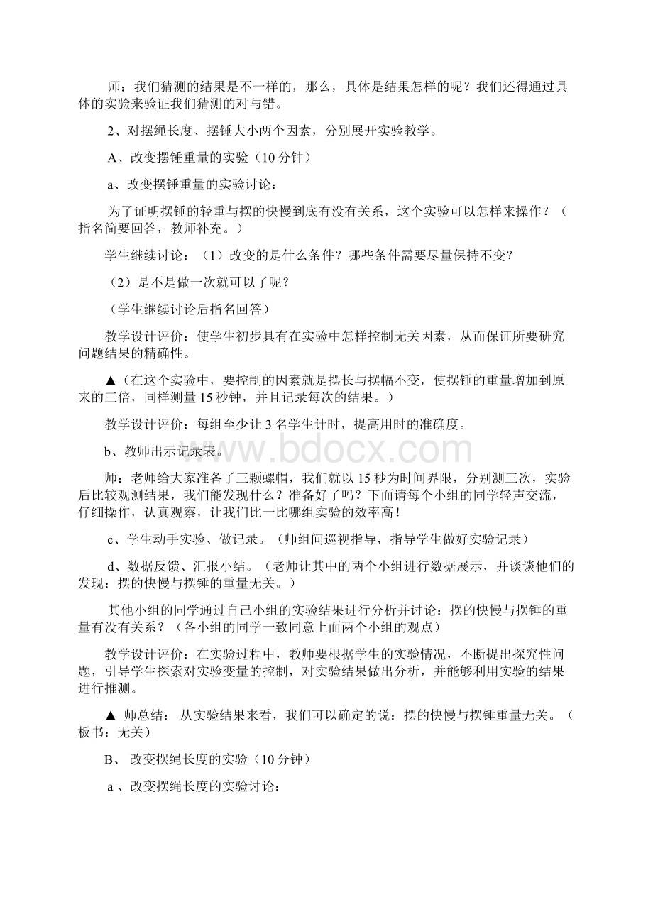 《摆的研究》教学设计.docx_第3页