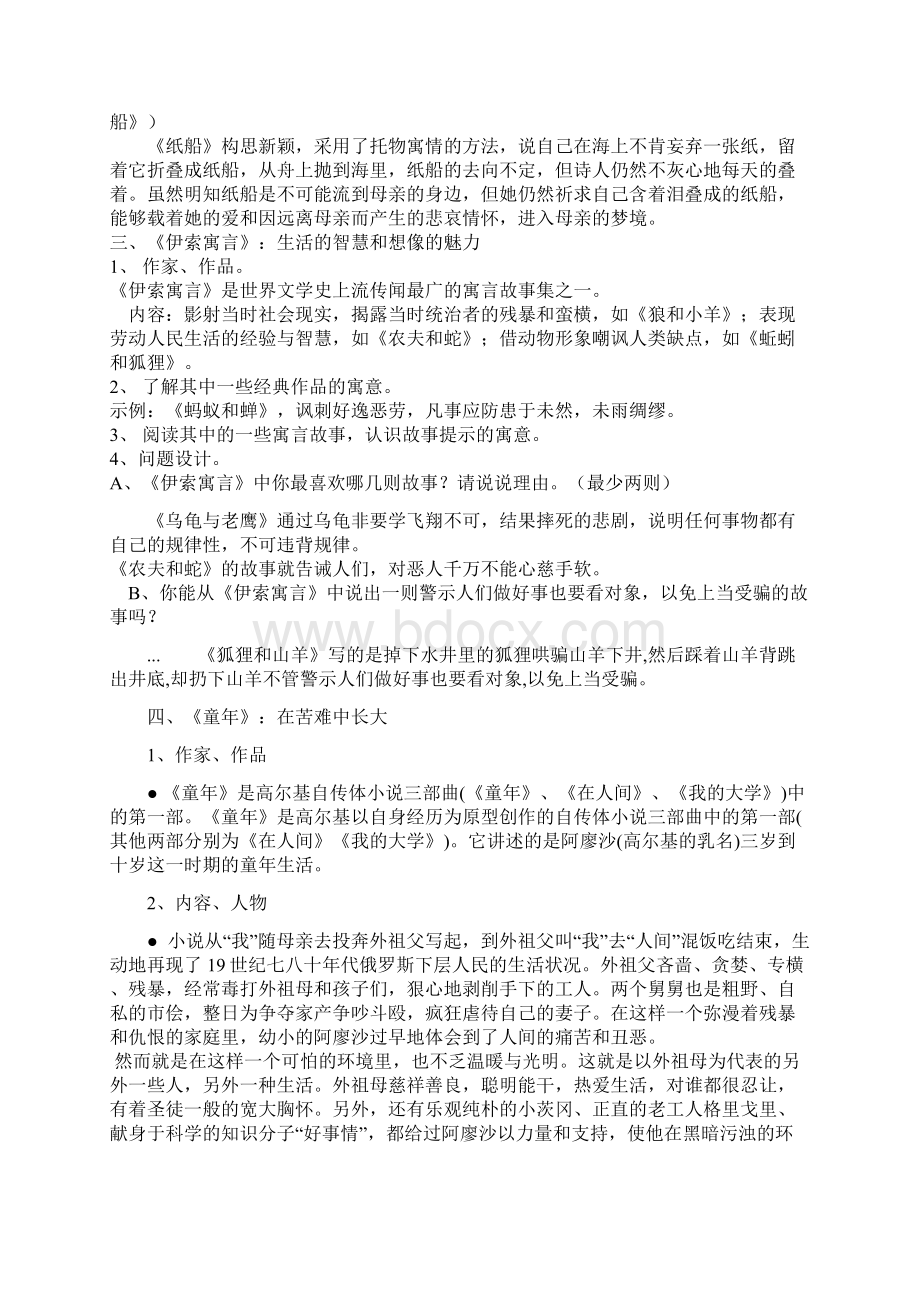 课后名著复习资料Word文档下载推荐.docx_第2页