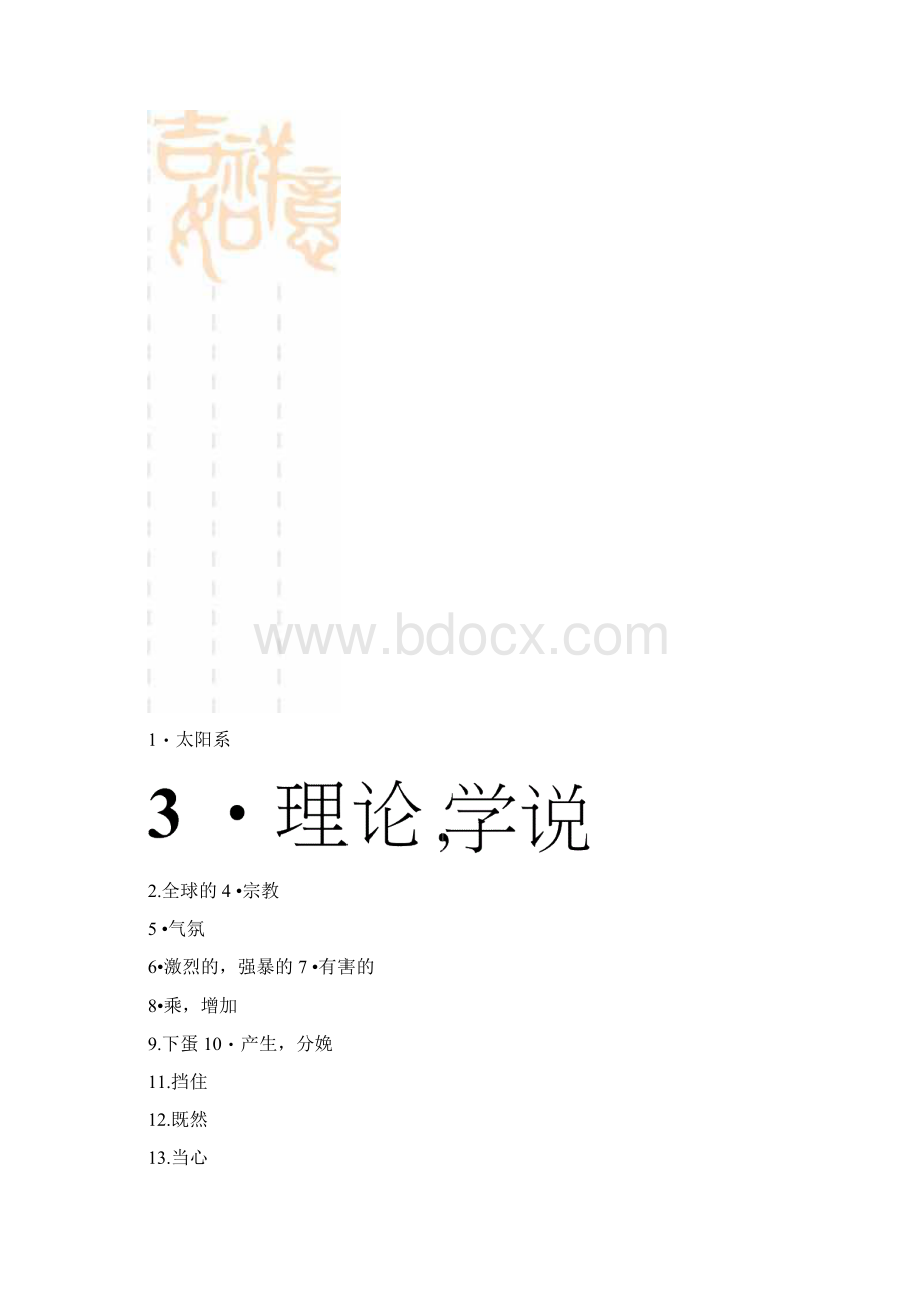 河北省新乐市第一中学高中英语必修三课件unit4共33张PPT.docx_第3页