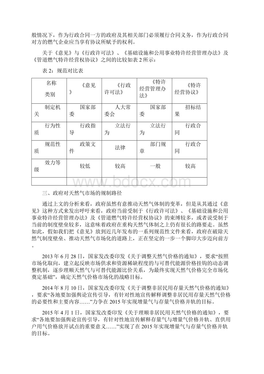 市场化下的管道燃气特许经营权对《加快推进天然气利用的意见》再解读.docx_第3页