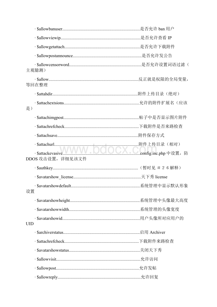 收集 DZ 全局变量常量以及数组名称及说明.docx_第2页