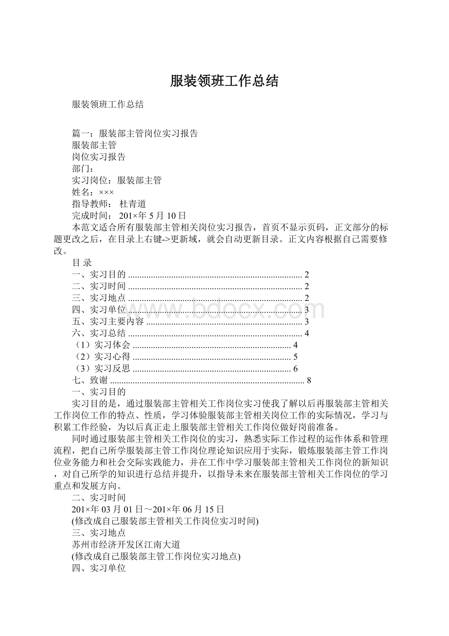 服装领班工作总结.docx