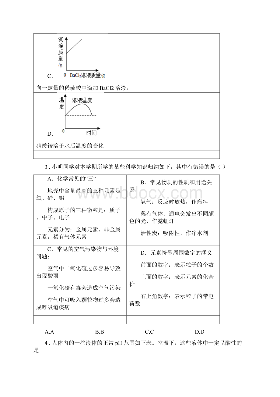 人教版九年级化学第八单元第一节中档难题提升题Word文档下载推荐.docx_第2页