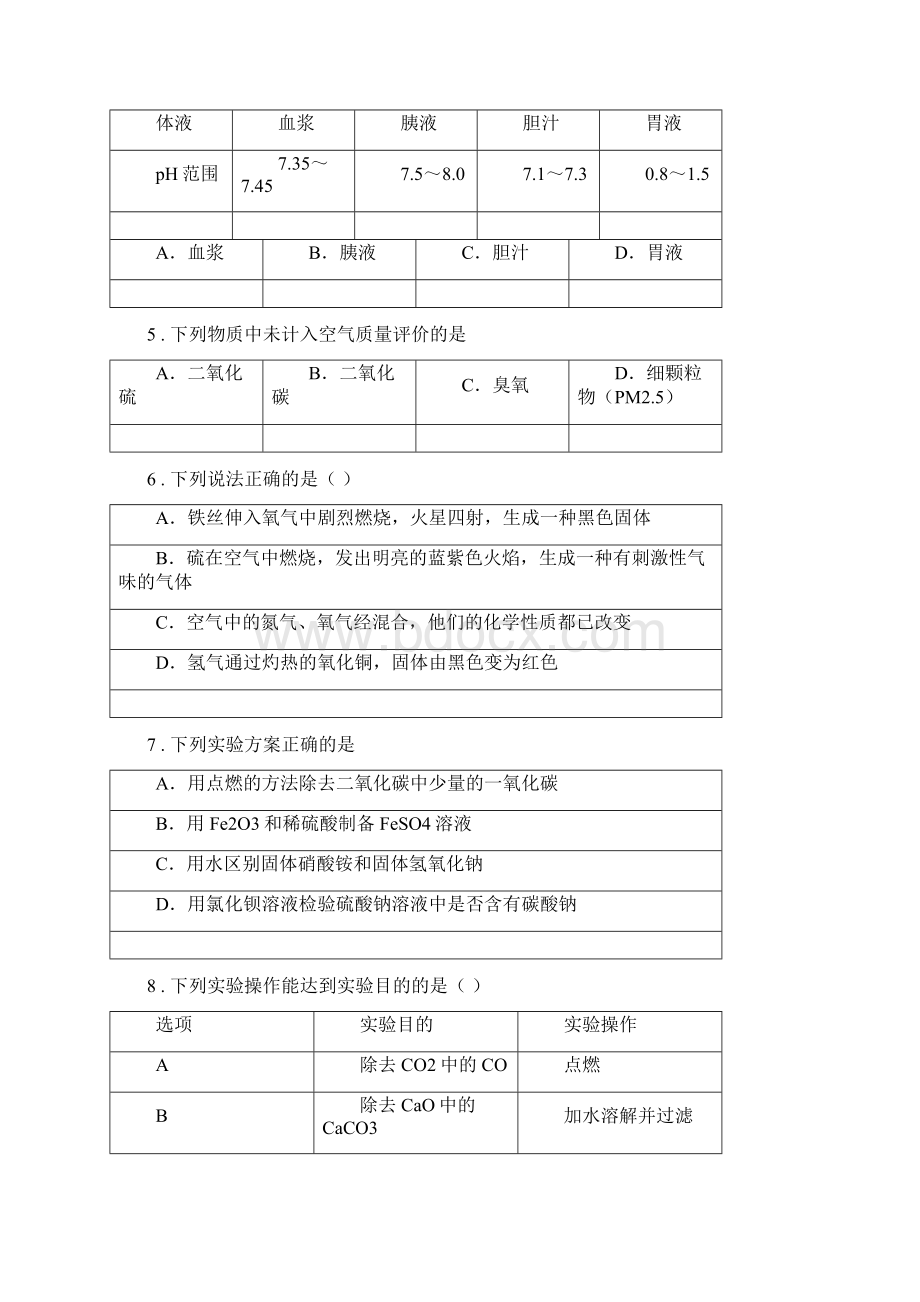 人教版九年级化学第八单元第一节中档难题提升题Word文档下载推荐.docx_第3页