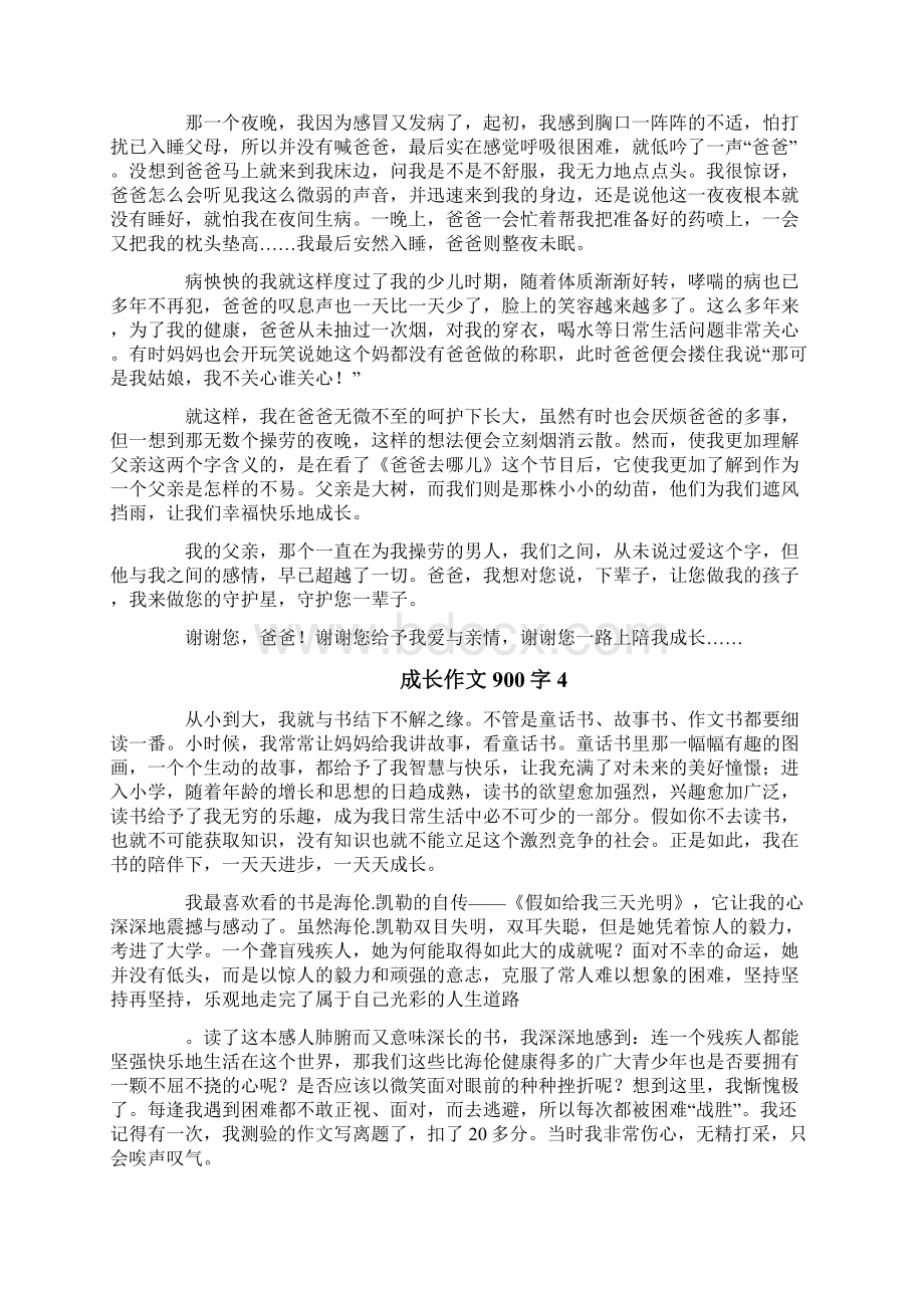 成长作文900字.docx_第3页