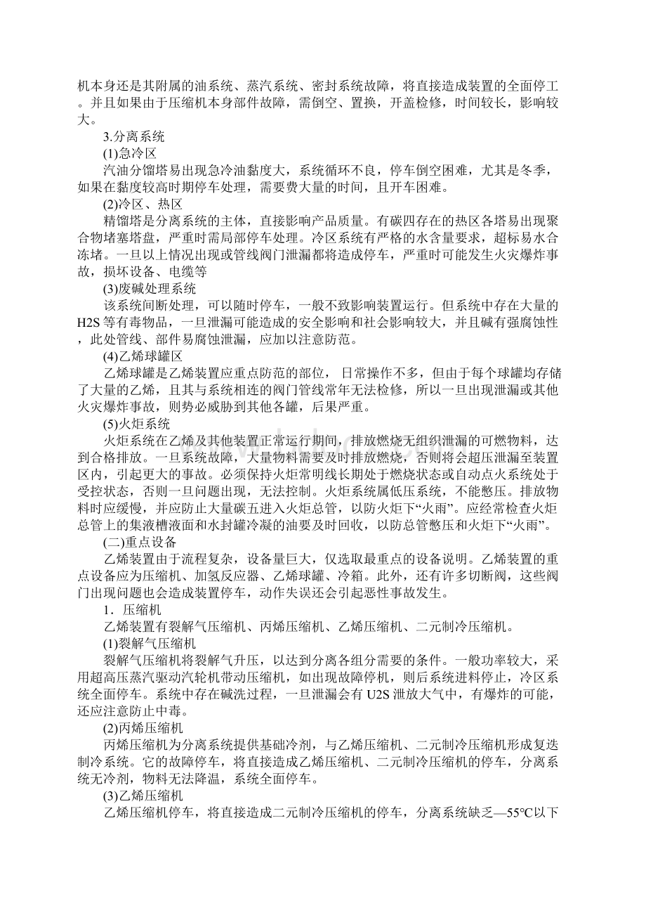 乙烯装置说明与危险因素防范措施.docx_第2页