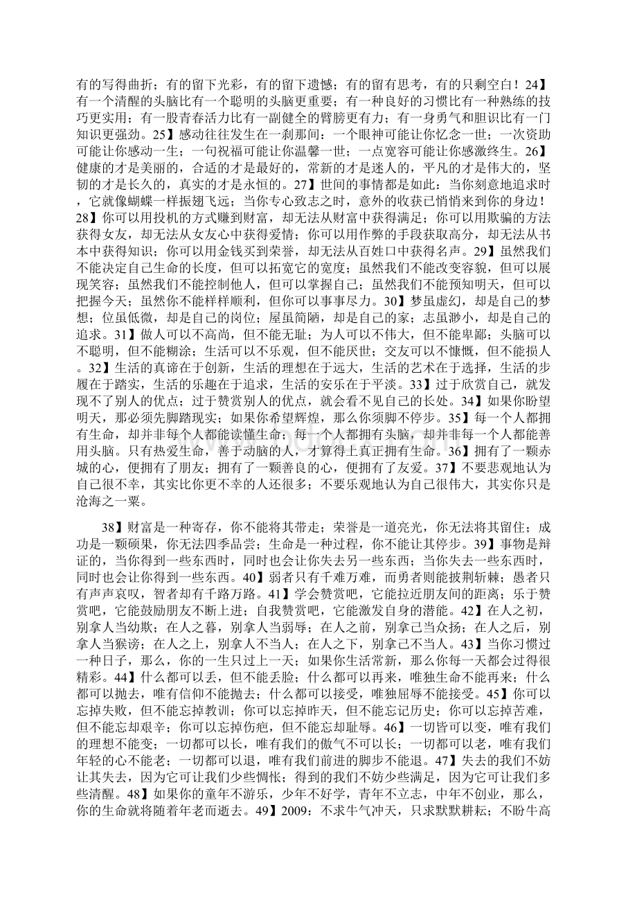 50字美文摘抄加赏析Word格式.docx_第3页