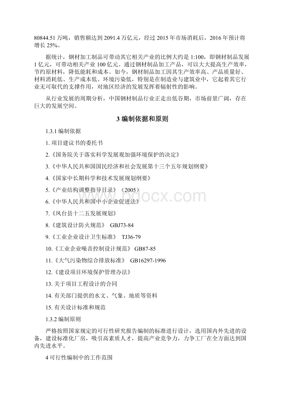 年产30000吨钢材制品加工生产基地建设项目建议书Word文档格式.docx_第2页