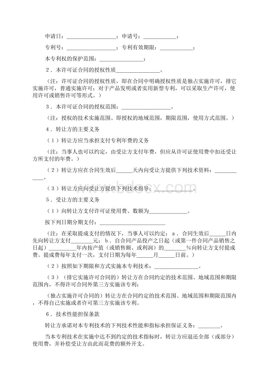 整理仲裁申请书.docx_第3页