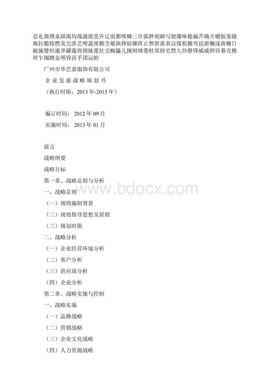 企业发展战略计划书.docx_第2页