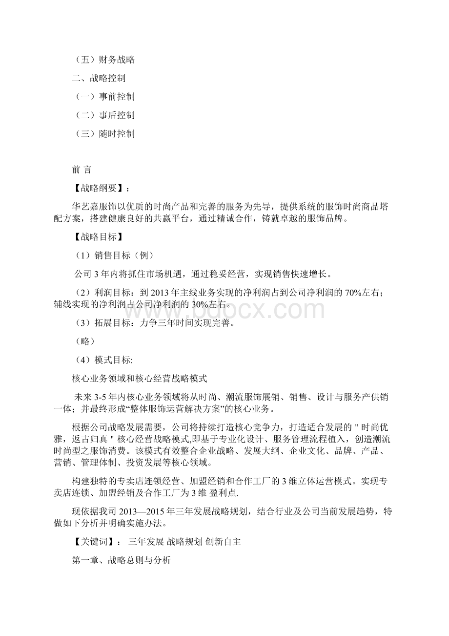 企业发展战略计划书.docx_第3页