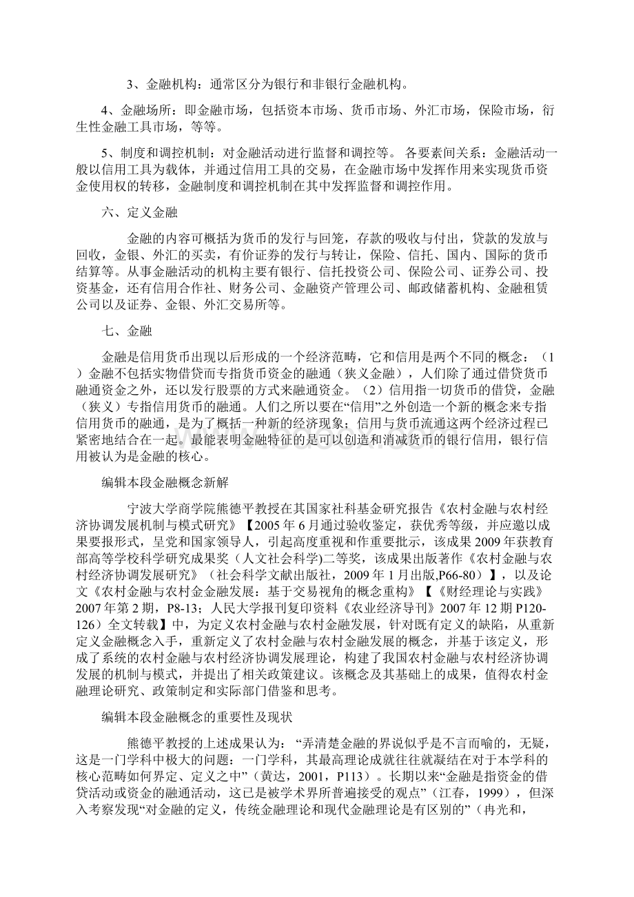 金融的基本意义.docx_第3页