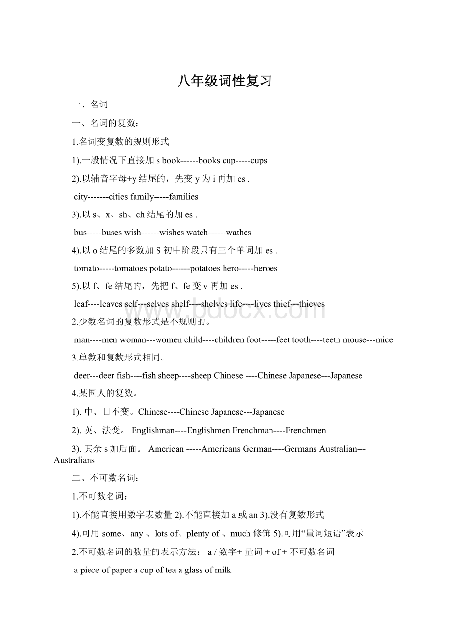 八年级词性复习Word文档下载推荐.docx