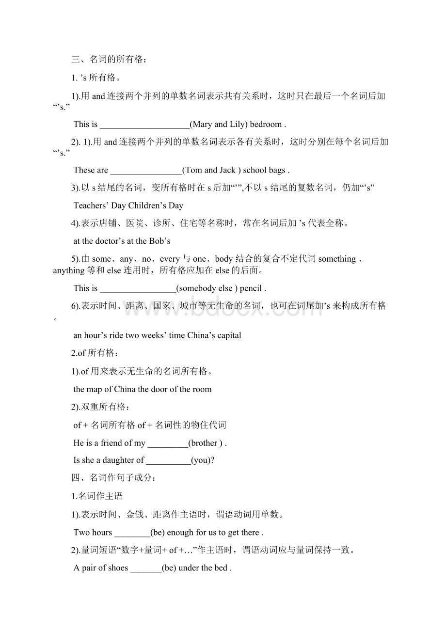 八年级词性复习Word文档下载推荐.docx_第2页