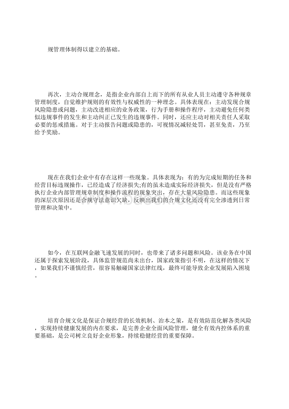 演讲稿合规.docx_第3页