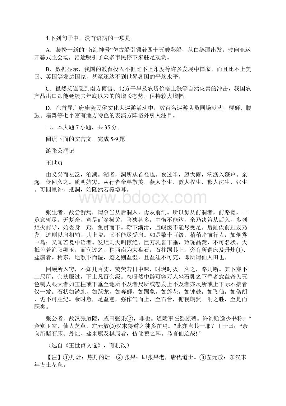 广州市普通高中毕业班综合测试二语文试题文档格式.docx_第2页