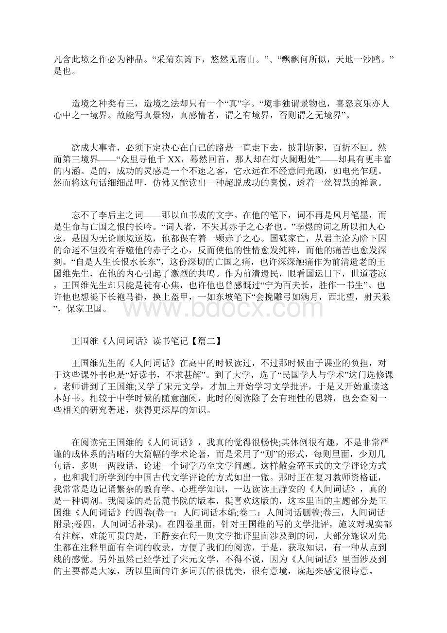 王国维《人间词话》读书笔记精选Word下载.docx_第2页