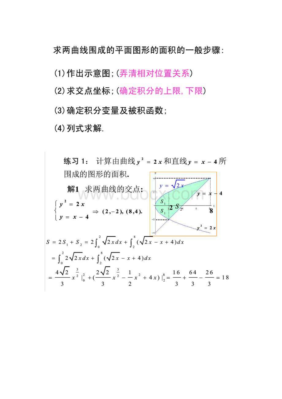 定积分在几何学上的应用文档格式.docx_第3页