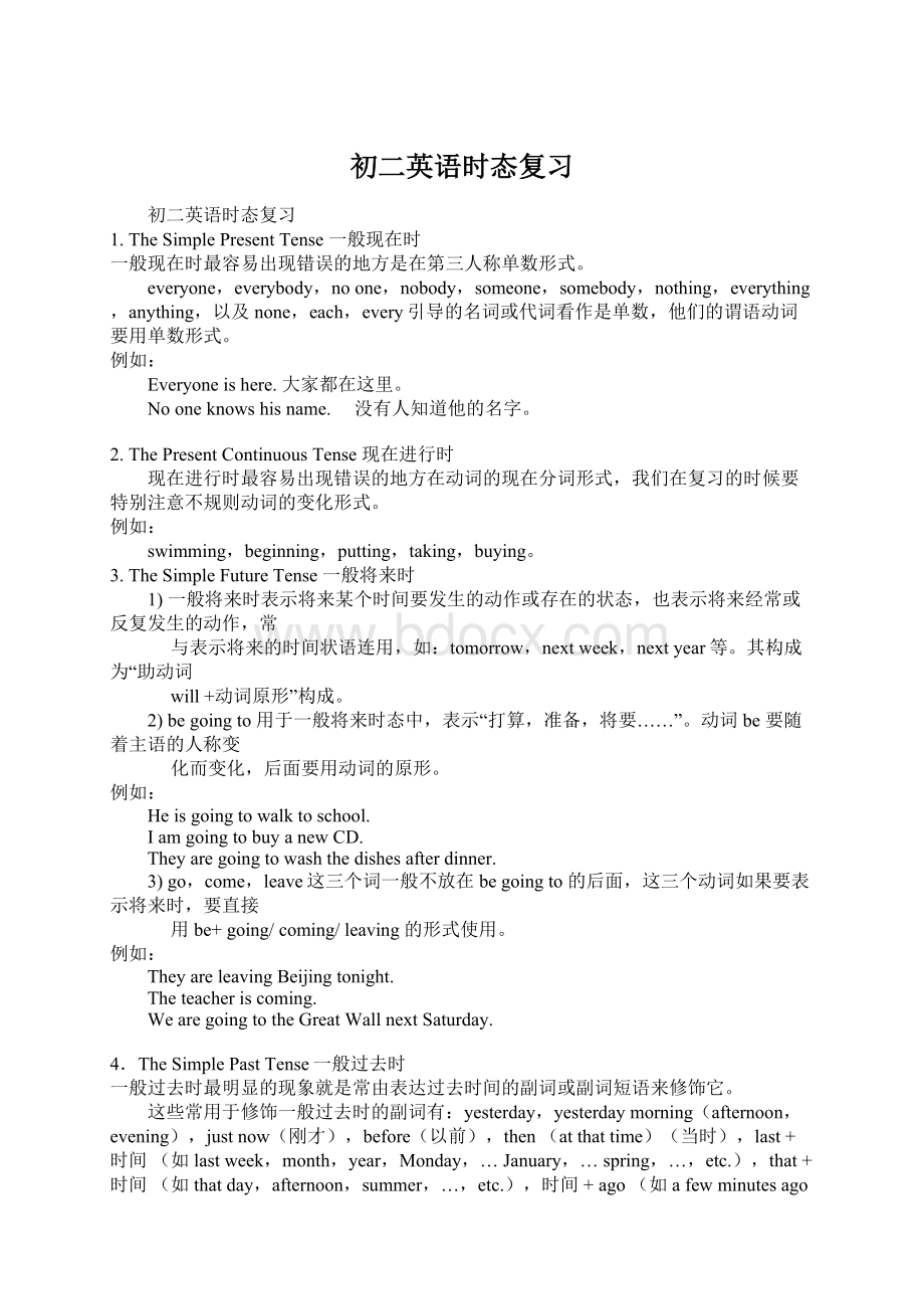 初二英语时态复习Word下载.docx_第1页