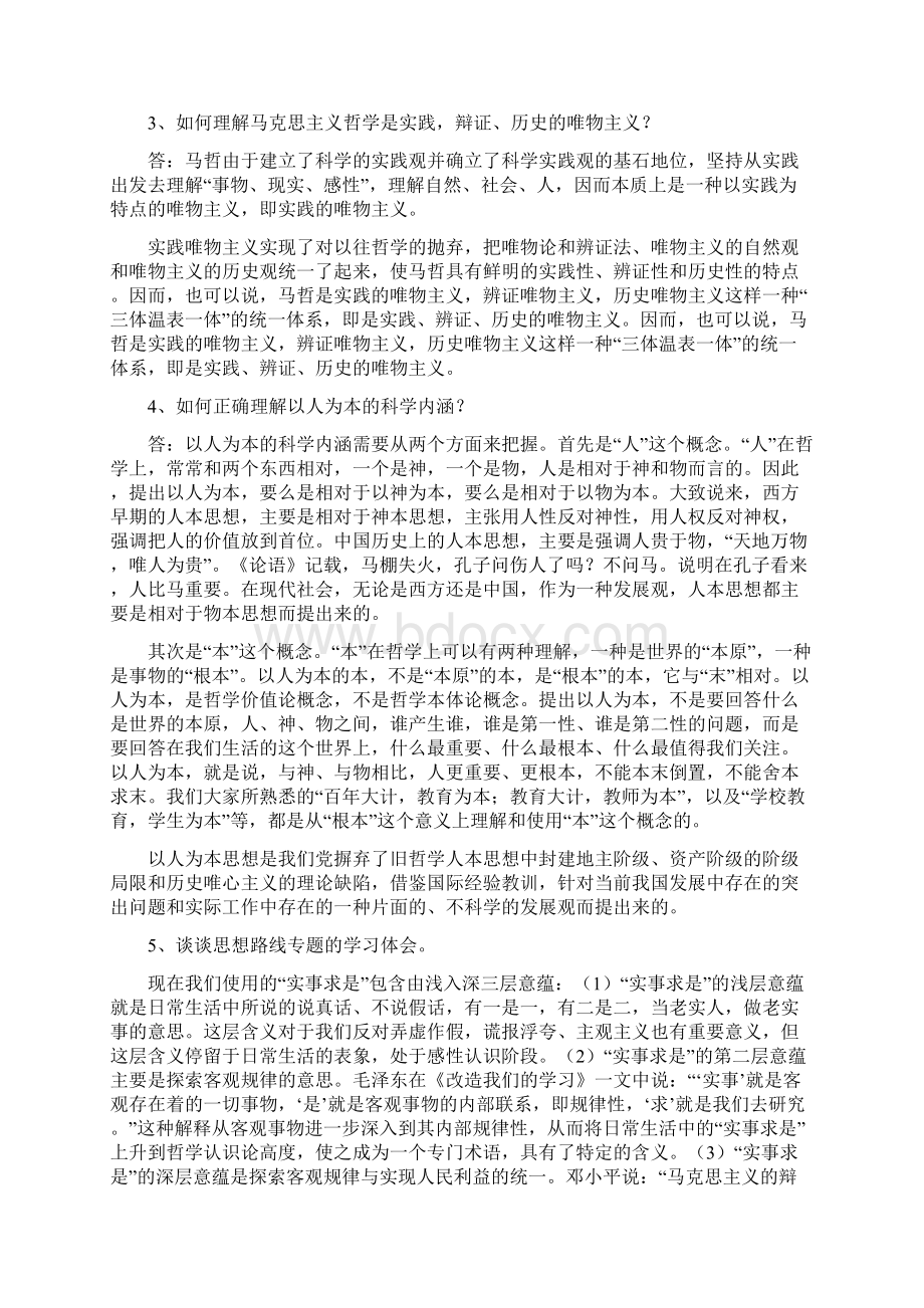 马克思主义哲学专题研究作业及思考题文档格式.docx_第2页