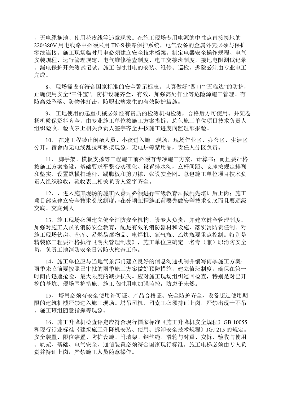 监理部向施工单位安全技术交底Word文档格式.docx_第2页