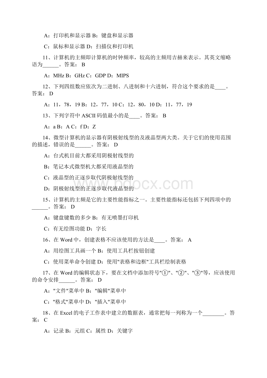 统考计算机应用基础大全Word格式文档下载.docx_第2页