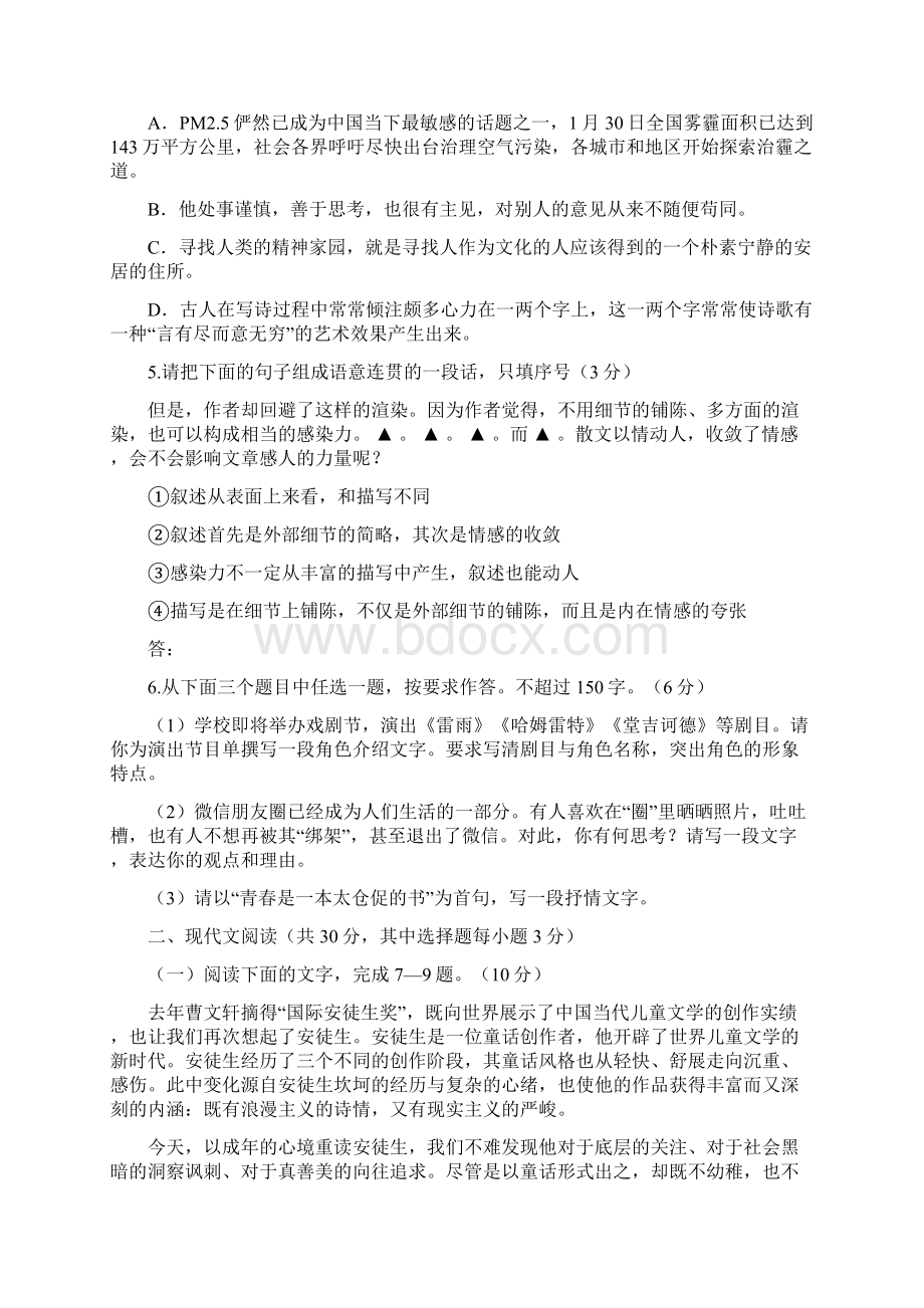 精品高二语文升学暑假练习卷一 新 版人教 版.docx_第2页