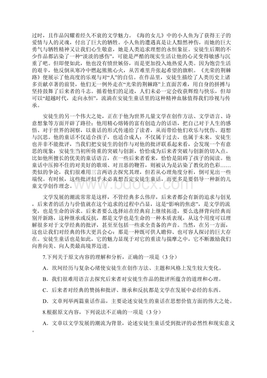 精品高二语文升学暑假练习卷一 新 版人教 版.docx_第3页