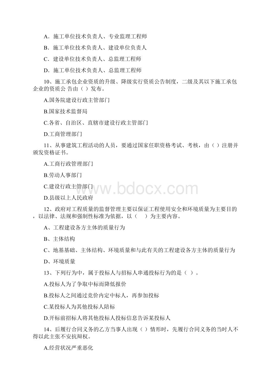 新版二级建造师《建设工程法规及相关知识》试题A卷含答案.docx_第3页