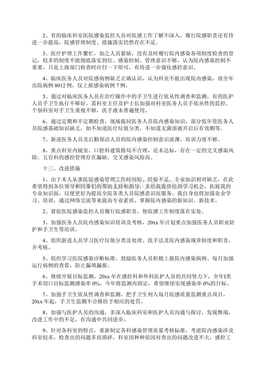 院感科主任个人述职报告文档格式.docx_第3页