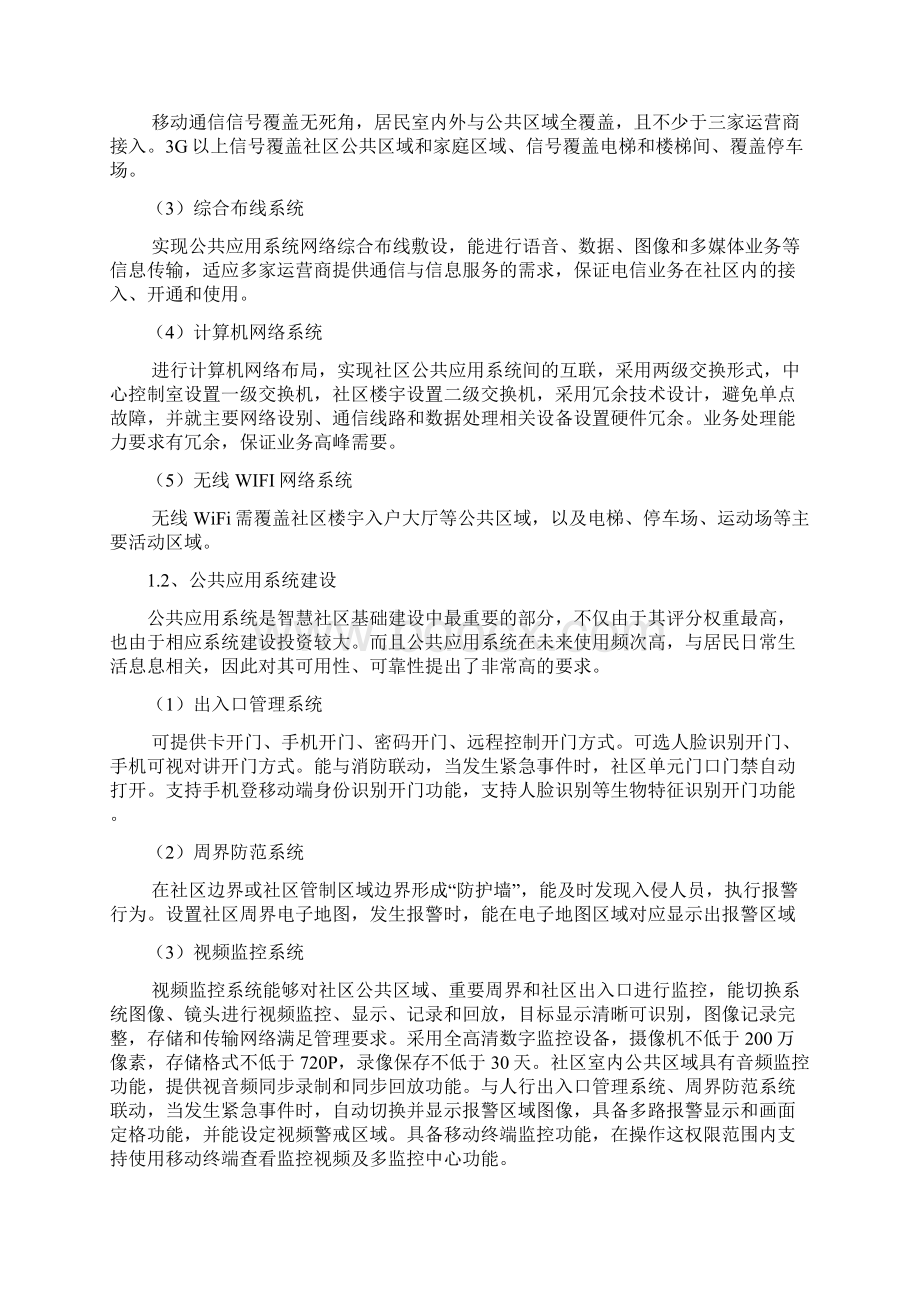 智慧小区建设方案.docx_第2页