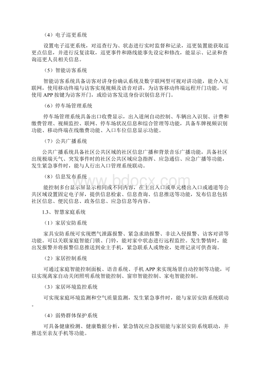 智慧小区建设方案.docx_第3页