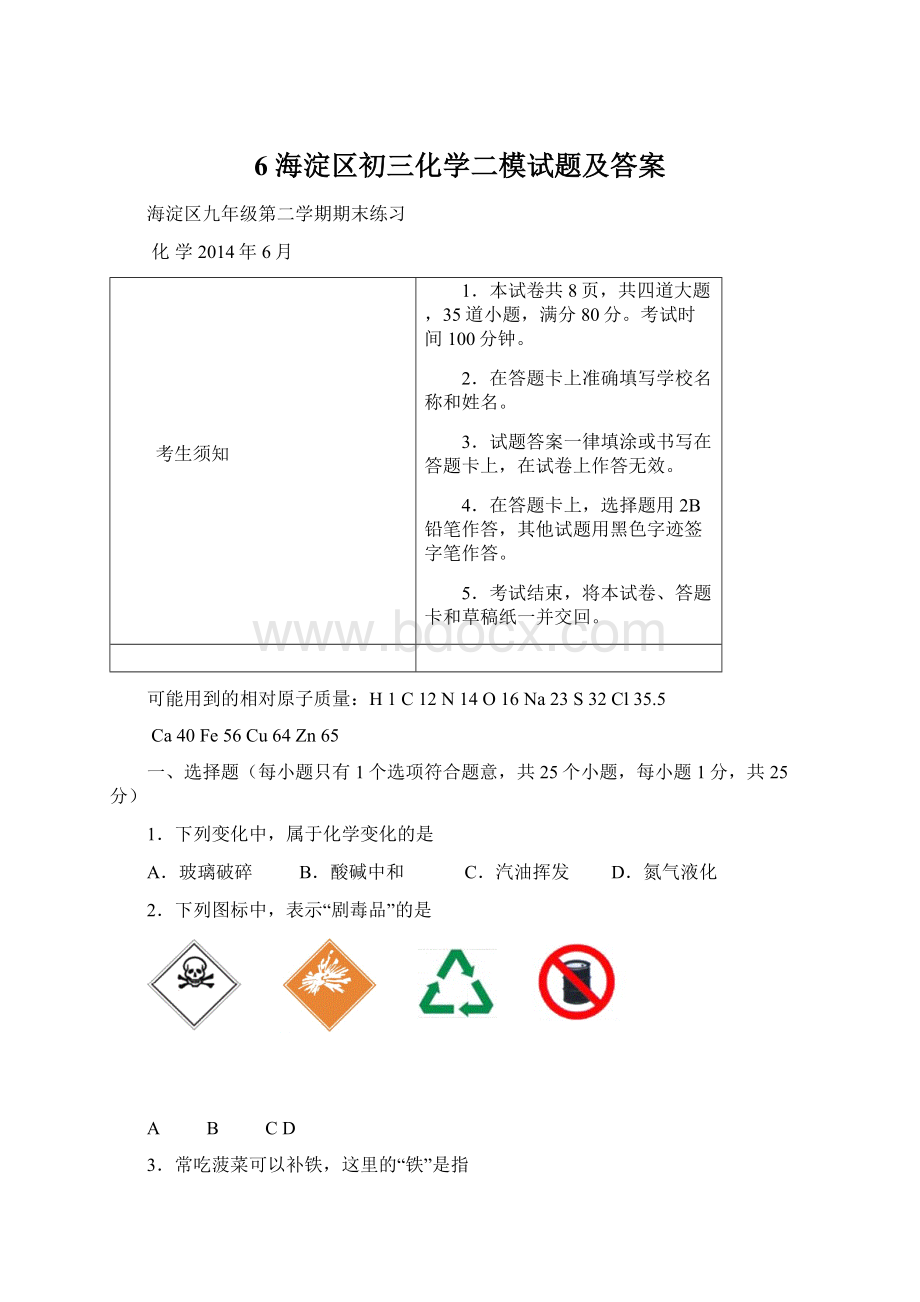 6 海淀区初三化学二模试题及答案.docx