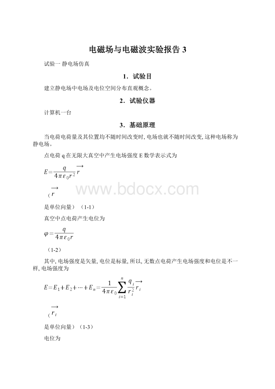 电磁场与电磁波实验报告3Word文件下载.docx