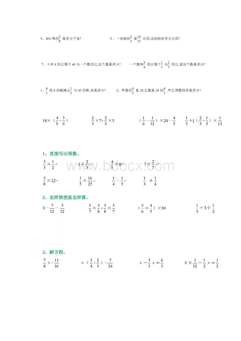 六年级数学计算题与应用题练习附答案.docx_第2页